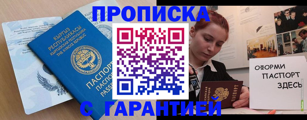 прописка для работы в Осташкове