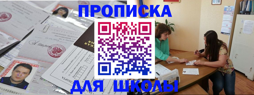 регистрация для школы в Осташкове