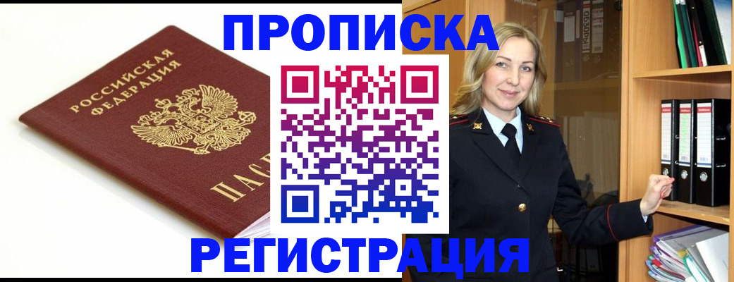 прописка ребенка в Осташкове